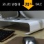 [팀스페이스] 모니터 받침대
