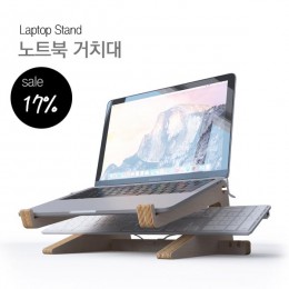 랩탑스텐드(Laptop Stand)